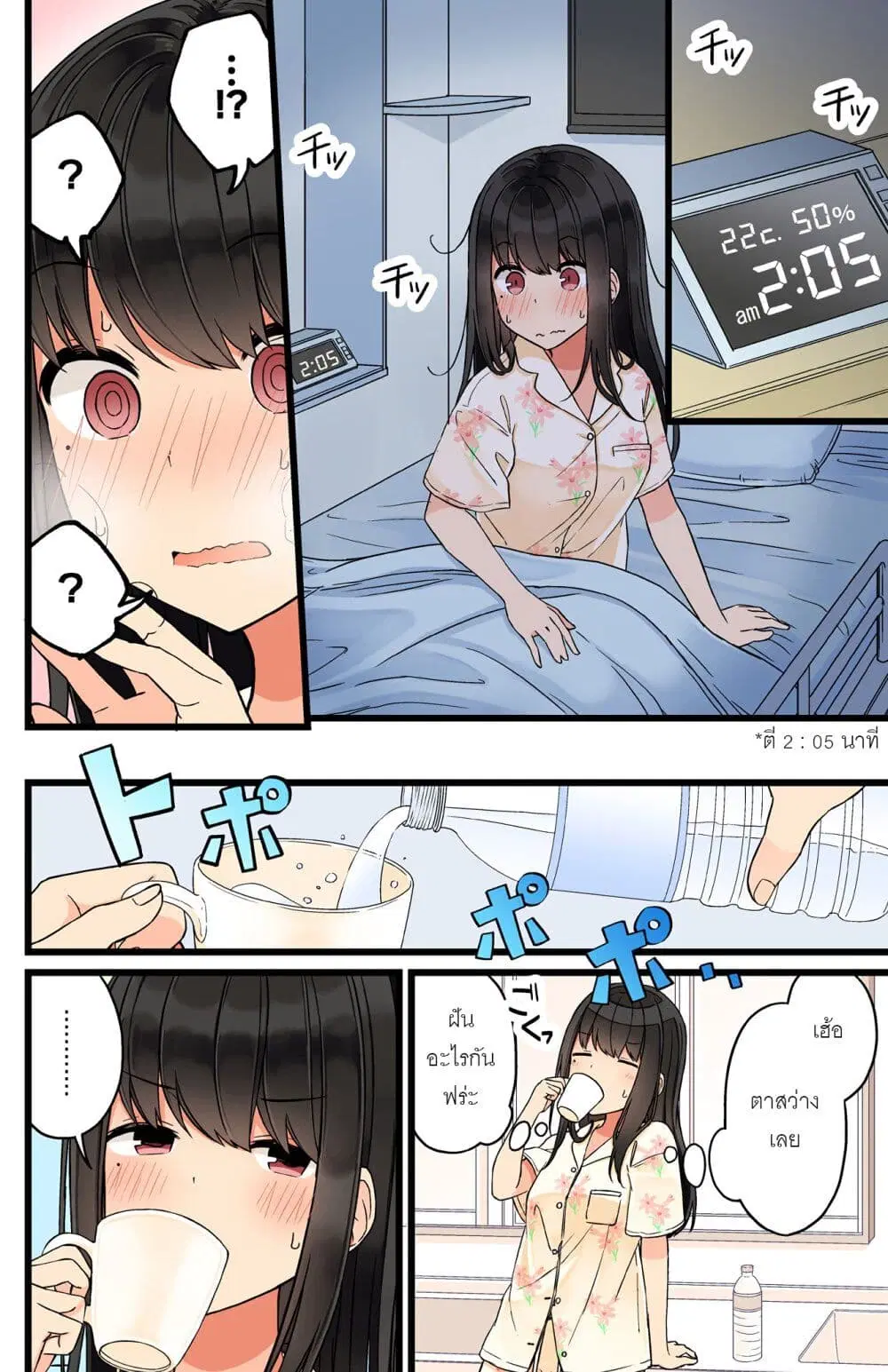 Riaru mo Tama ni wa Uso wo Tsuku ตอนที่ 76 หน้า 3