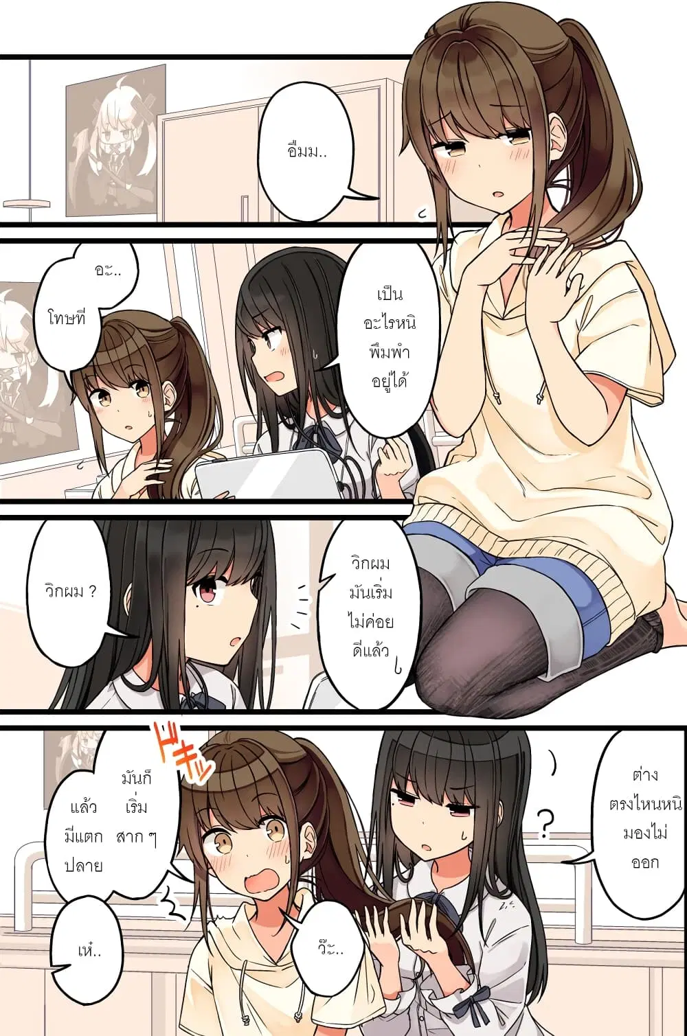 Riaru mo Tama ni wa Uso wo Tsuku ตอนที่ 77 หน้า 2