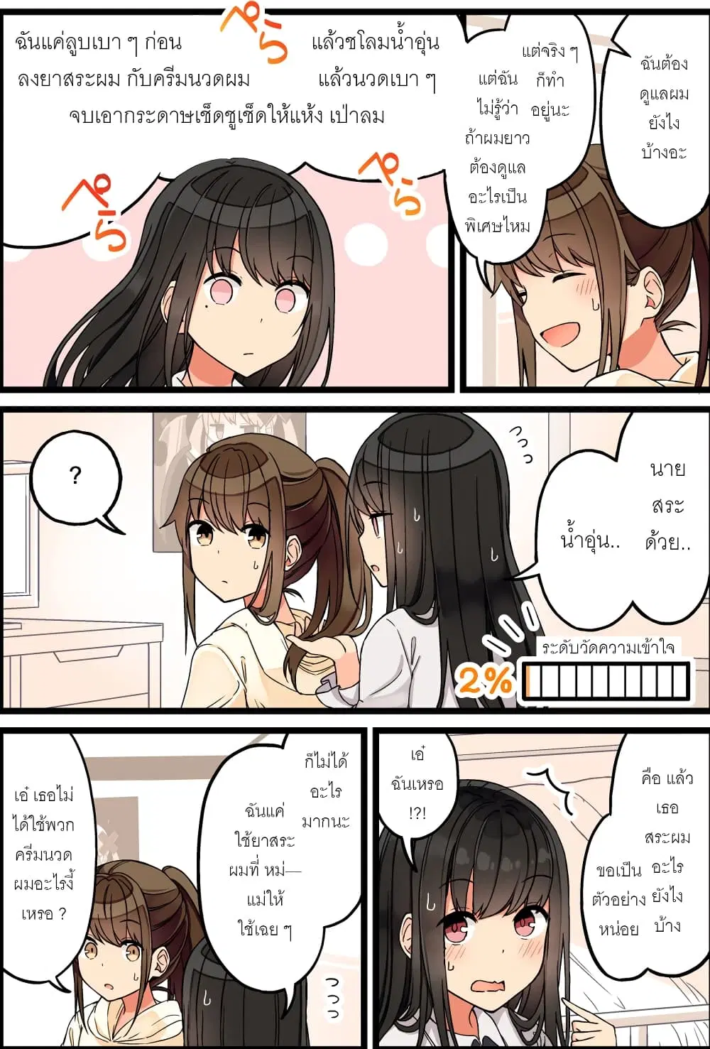 Riaru mo Tama ni wa Uso wo Tsuku ตอนที่ 77 หน้า 3