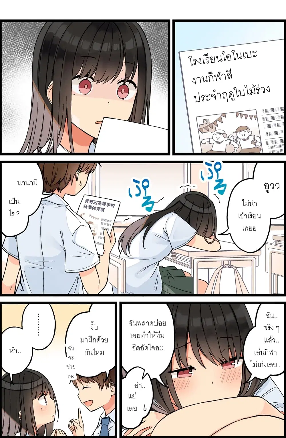 Riaru mo Tama ni wa Uso wo Tsuku ตอนที่ 78 หน้า 2