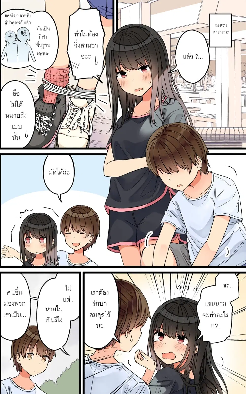 Riaru mo Tama ni wa Uso wo Tsuku ตอนที่ 78 หน้า 3
