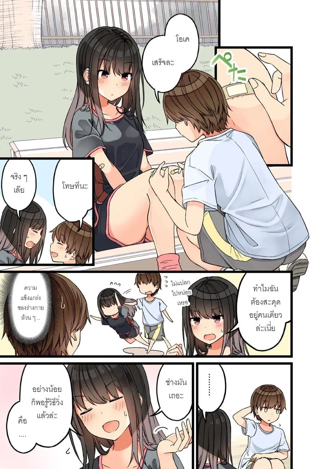 Riaru mo Tama ni wa Uso wo Tsuku ตอนที่ 79 หน้า 2