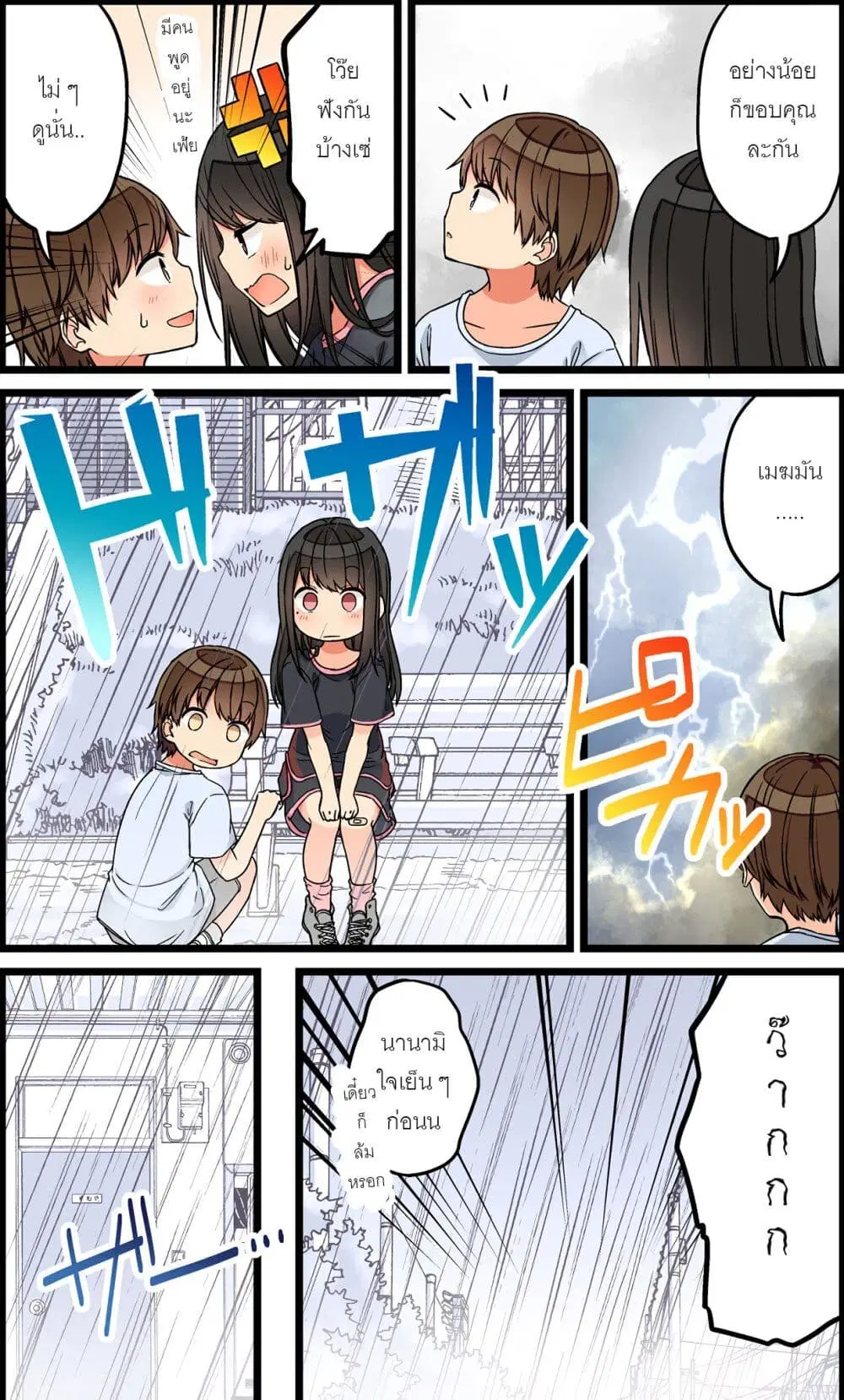 Riaru mo Tama ni wa Uso wo Tsuku ตอนที่ 79 หน้า 3