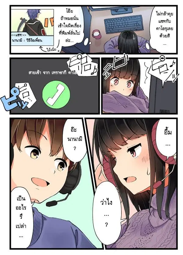 Riaru mo Tama ni wa Uso wo Tsuku ตอนที่ 8 หน้า 2