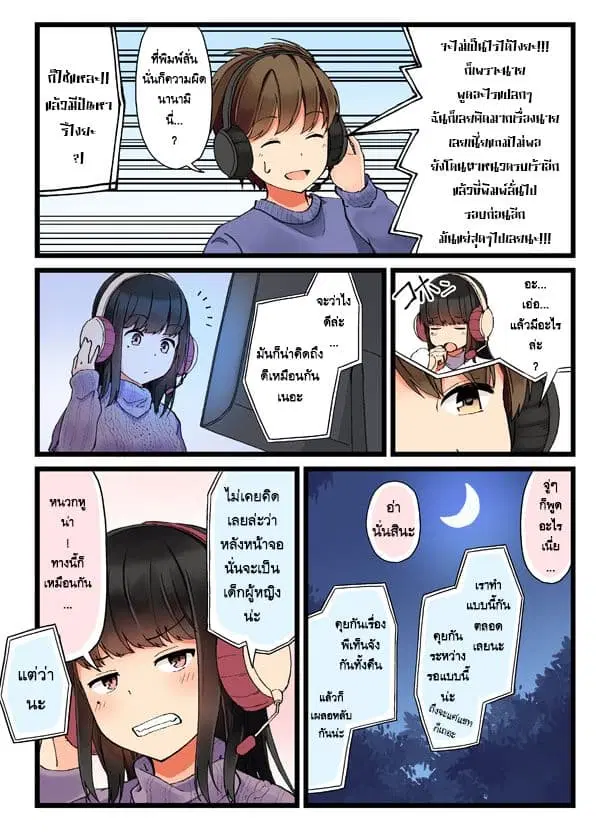 Riaru mo Tama ni wa Uso wo Tsuku ตอนที่ 8 หน้า 3
