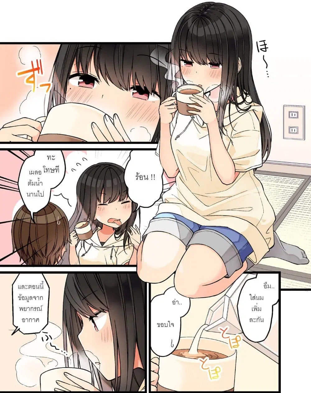 Riaru mo Tama ni wa Uso wo Tsuku ตอนที่ 80 หน้า 2