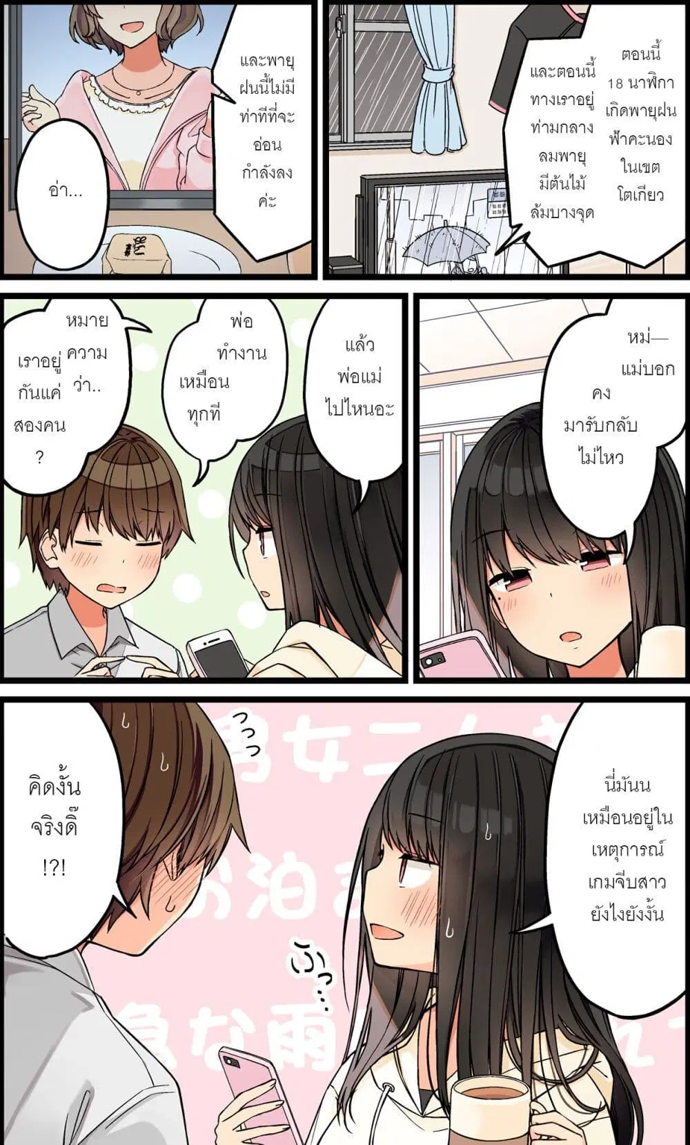 Riaru mo Tama ni wa Uso wo Tsuku ตอนที่ 80 หน้า 3