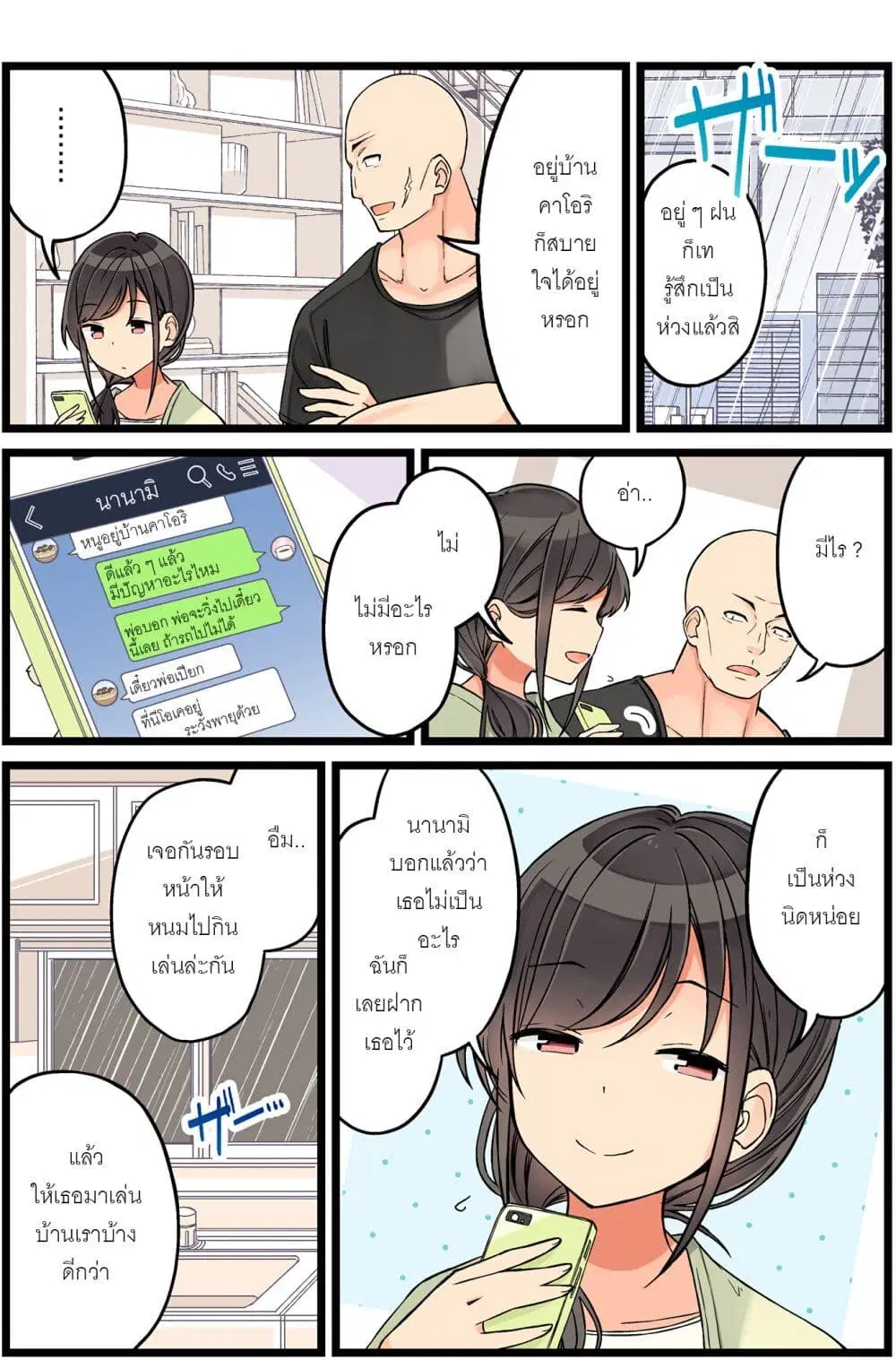 Riaru mo Tama ni wa Uso wo Tsuku ตอนที่ 80.5 หน้า 2