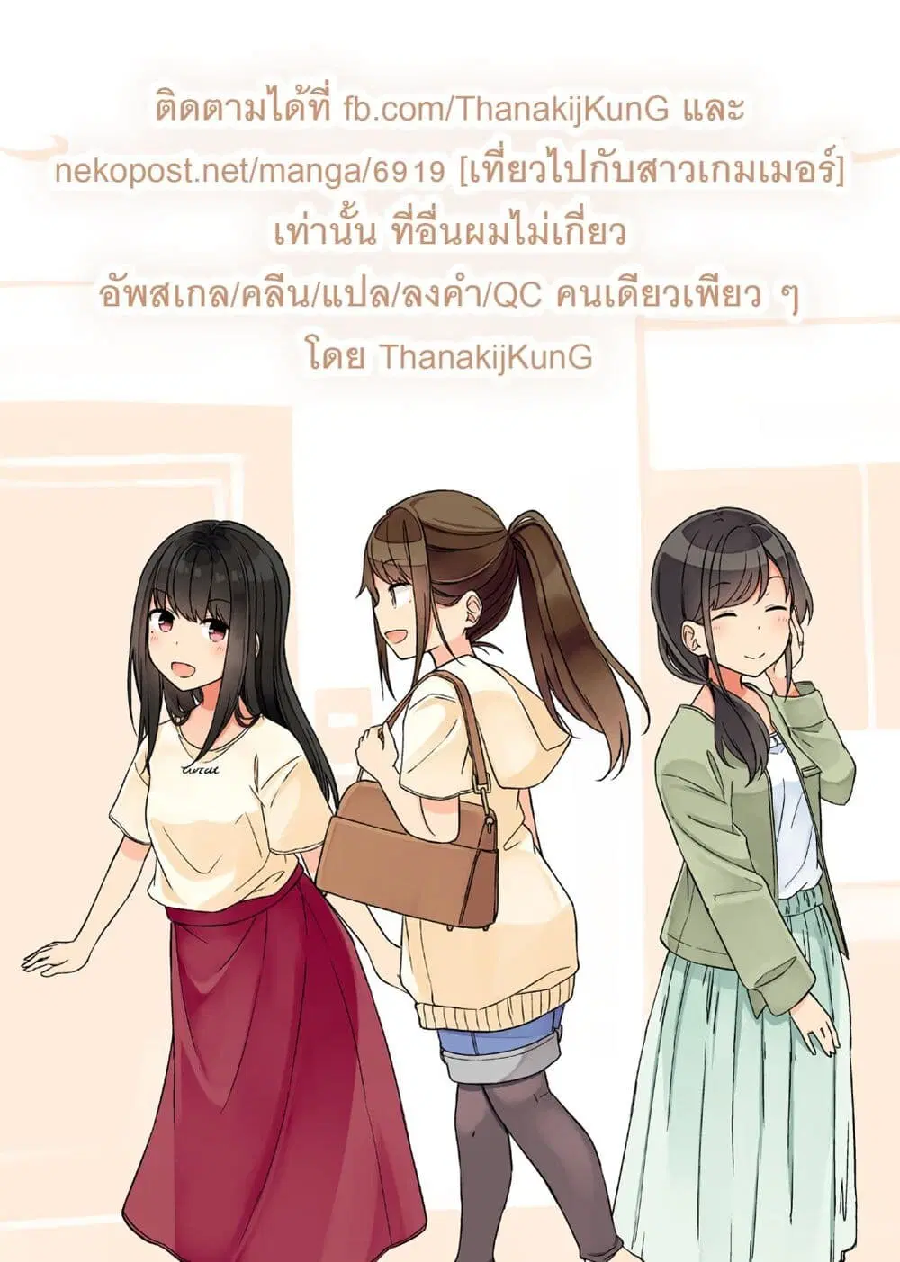 Riaru mo Tama ni wa Uso wo Tsuku ตอนที่ 80.5 หน้า 3
