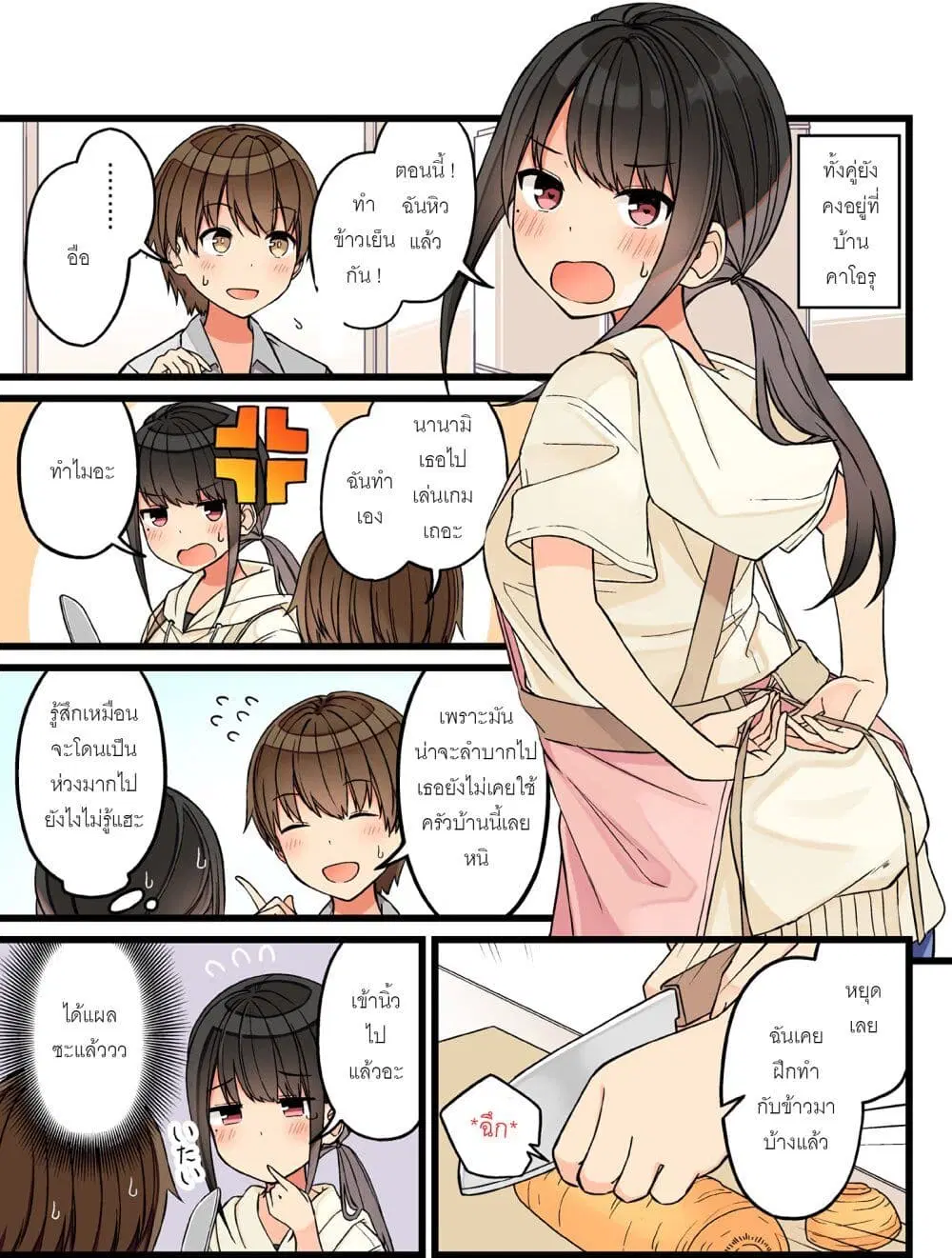 Riaru mo Tama ni wa Uso wo Tsuku ตอนที่ 81 หน้า 2