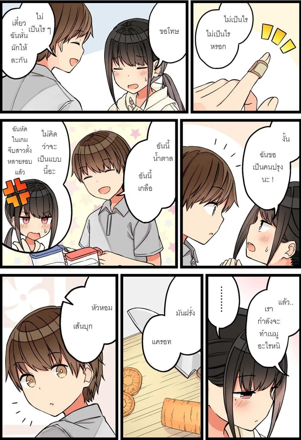 Riaru mo Tama ni wa Uso wo Tsuku ตอนที่ 81 หน้า 3