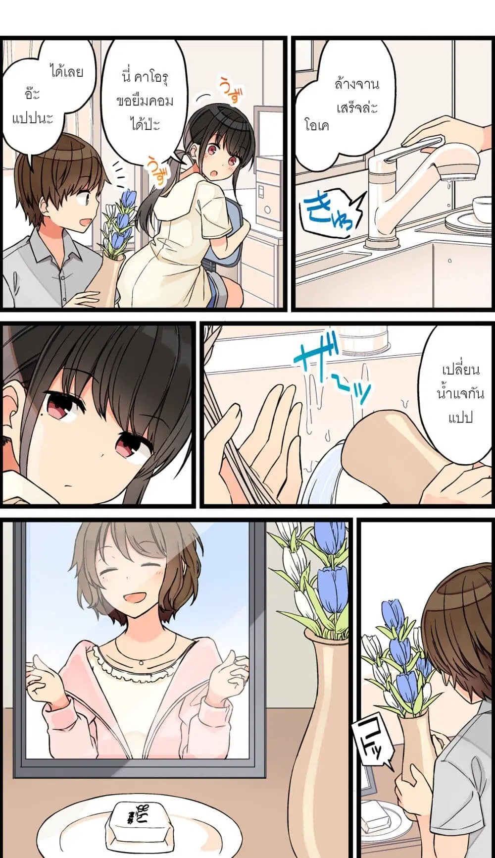 Riaru mo Tama ni wa Uso wo Tsuku ตอนที่ 82 หน้า 2