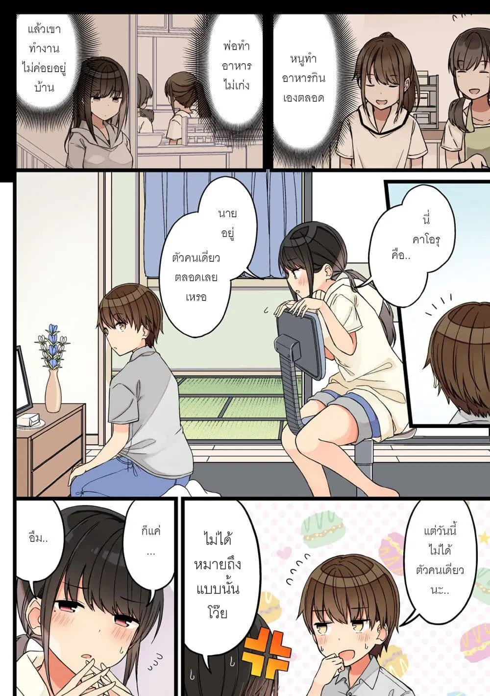 Riaru mo Tama ni wa Uso wo Tsuku ตอนที่ 82 หน้า 3