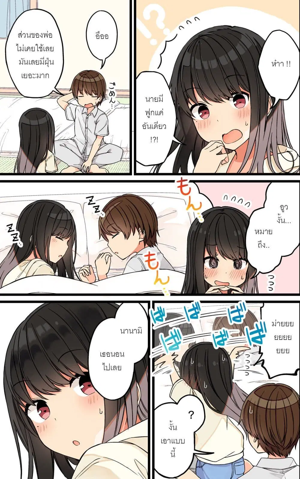 Riaru mo Tama ni wa Uso wo Tsuku ตอนที่ 83 หน้า 2