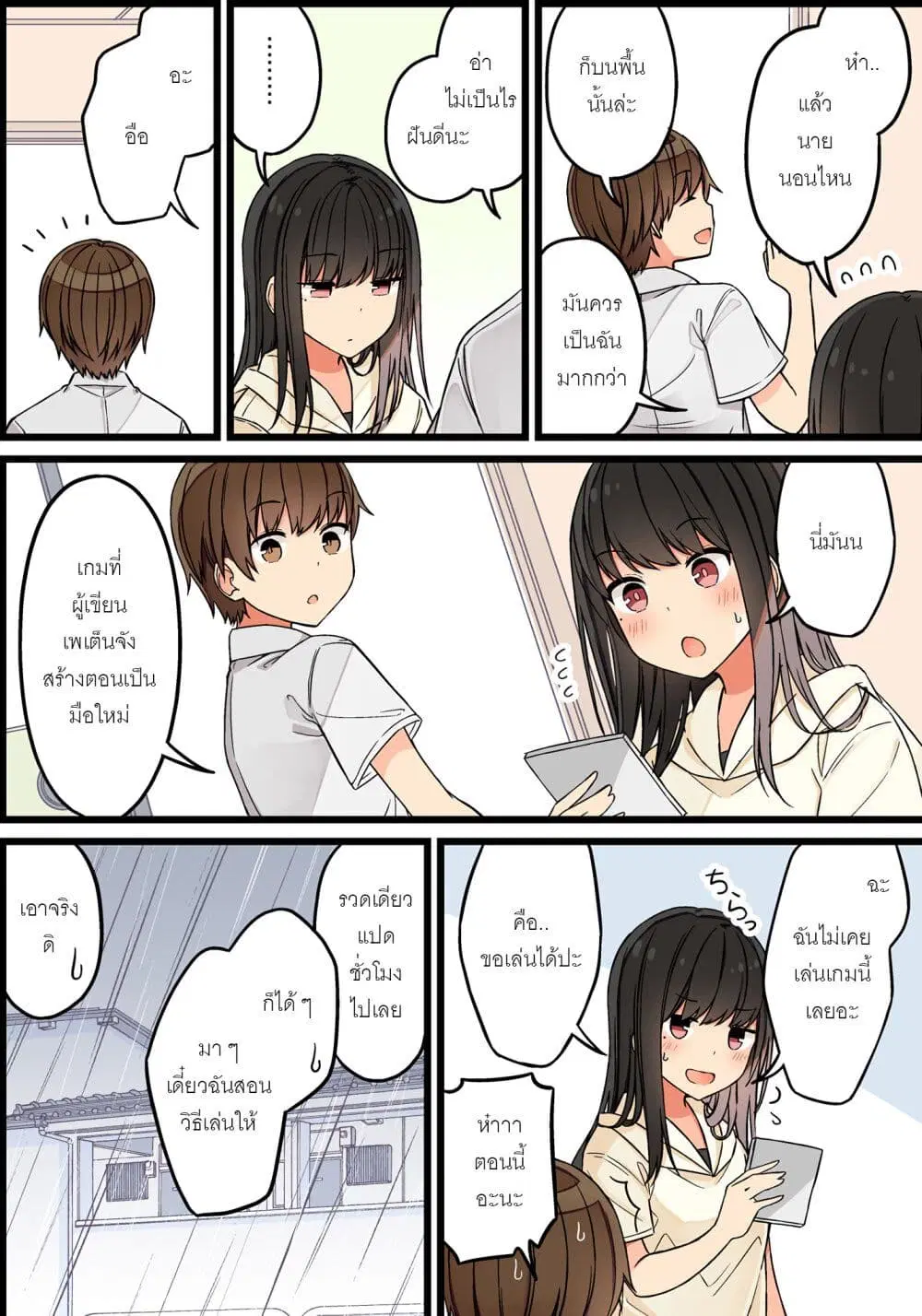 Riaru mo Tama ni wa Uso wo Tsuku ตอนที่ 83 หน้า 3
