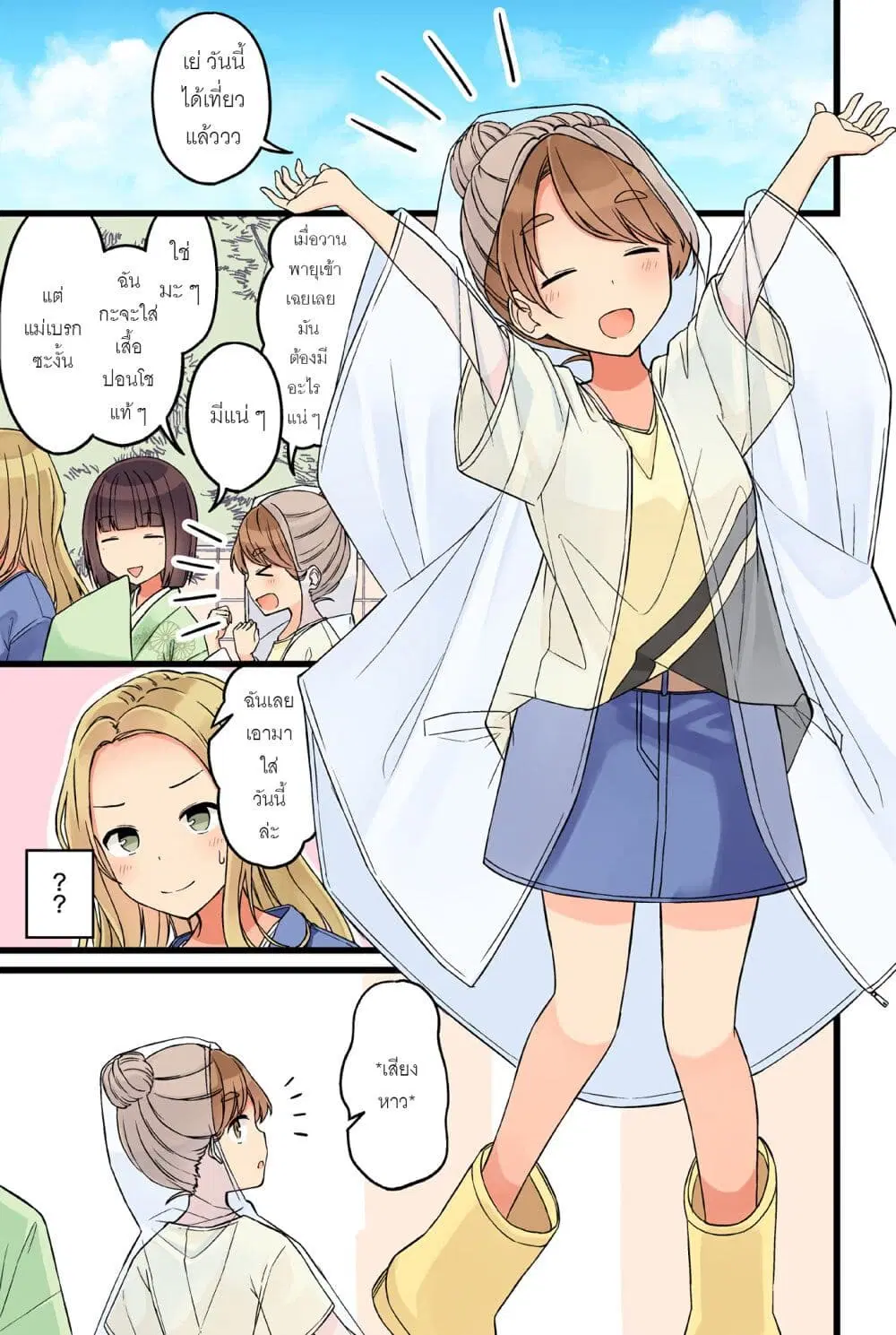 Riaru mo Tama ni wa Uso wo Tsuku ตอนที่ 84 หน้า 2