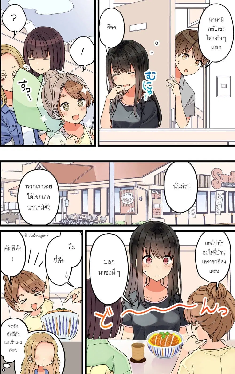 Riaru mo Tama ni wa Uso wo Tsuku ตอนที่ 84 หน้า 3