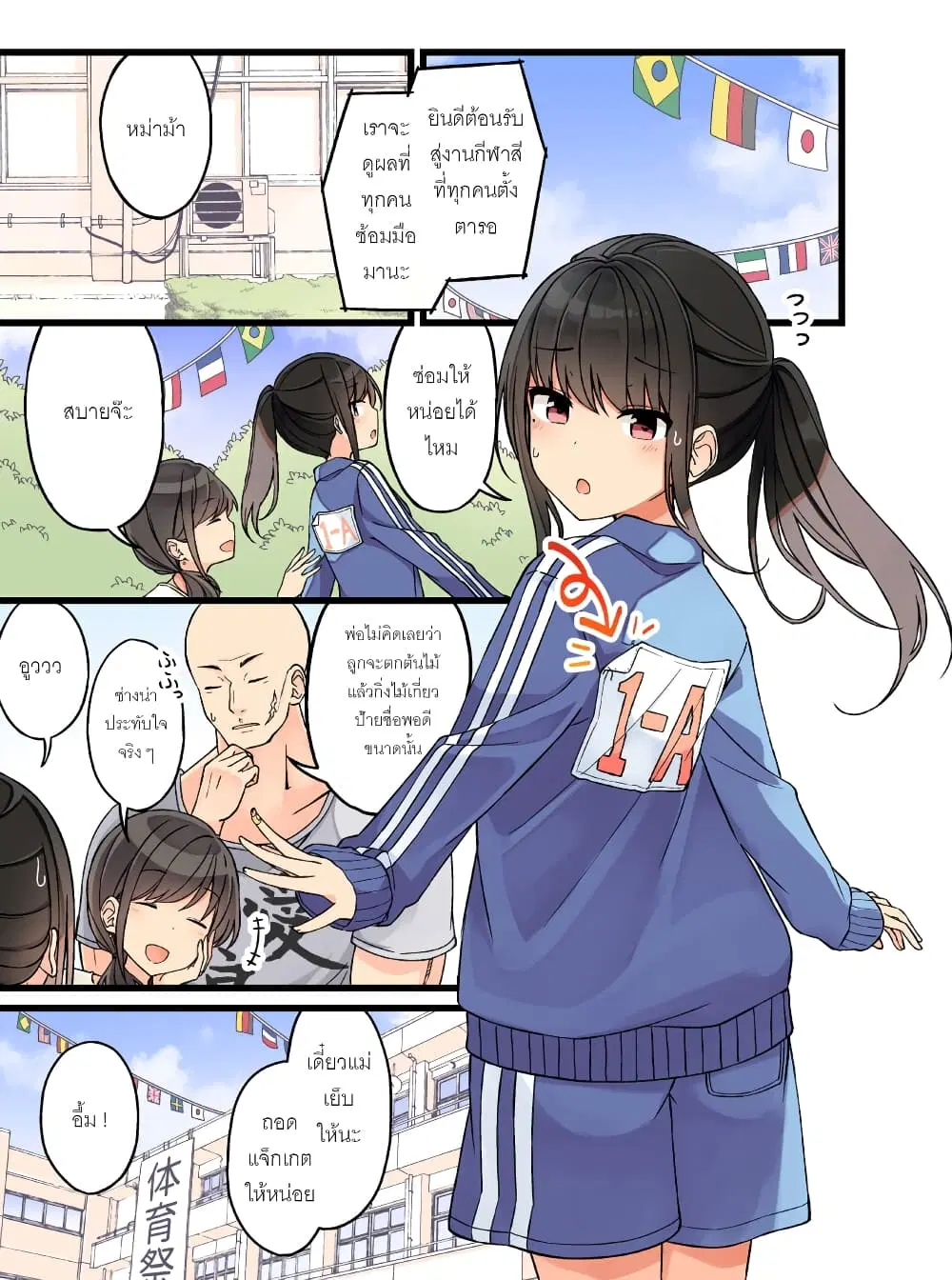 Riaru mo Tama ni wa Uso wo Tsuku ตอนที่ 85 หน้า 2