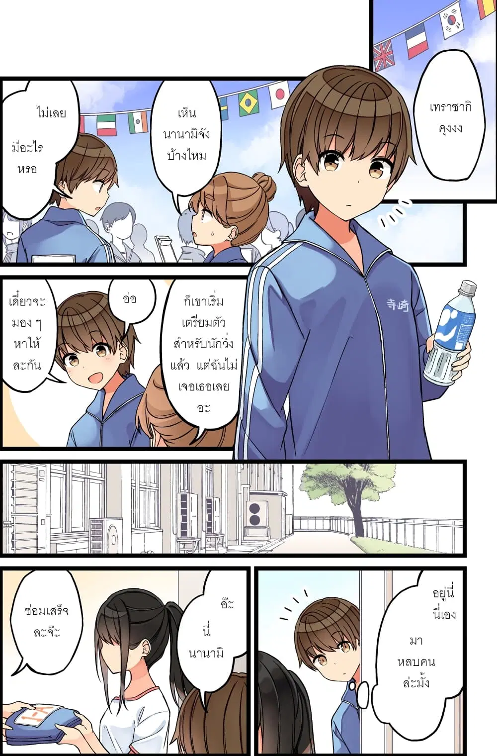 Riaru mo Tama ni wa Uso wo Tsuku ตอนที่ 85 หน้า 3