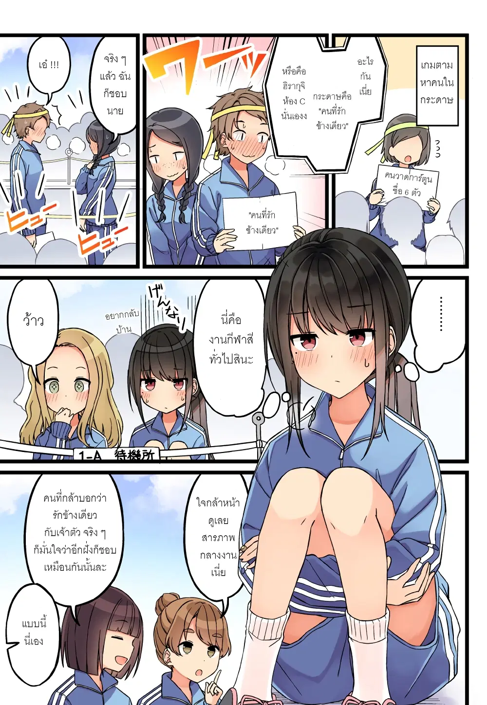 Riaru mo Tama ni wa Uso wo Tsuku ตอนที่ 86 หน้า 2