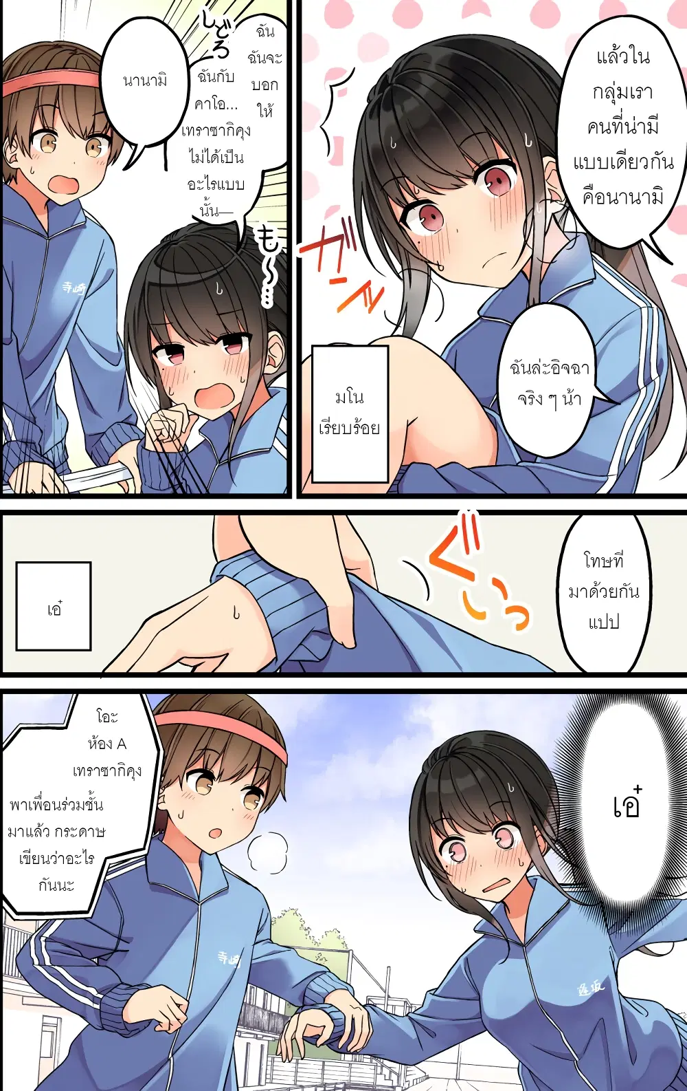 Riaru mo Tama ni wa Uso wo Tsuku ตอนที่ 86 หน้า 3