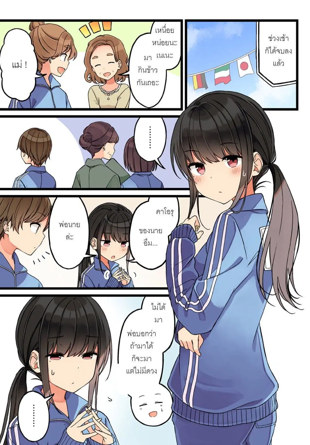 Riaru mo Tama ni wa Uso wo Tsuku ตอนที่ 87 หน้า 2