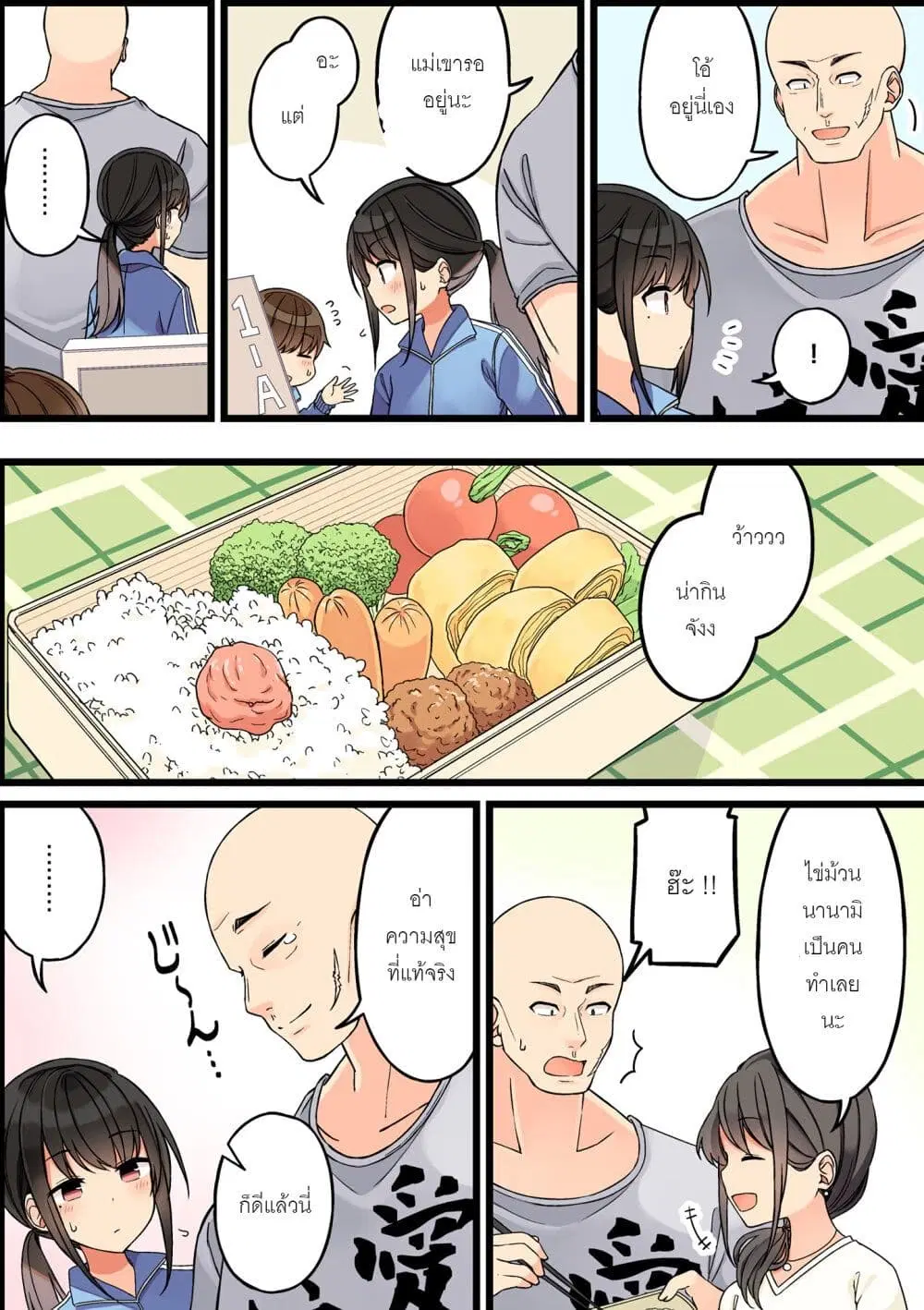 Riaru mo Tama ni wa Uso wo Tsuku ตอนที่ 87 หน้า 3
