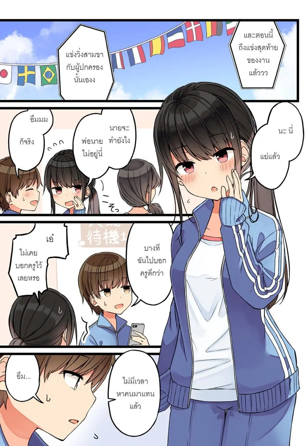 Riaru mo Tama ni wa Uso wo Tsuku ตอนที่ 88 หน้า 2