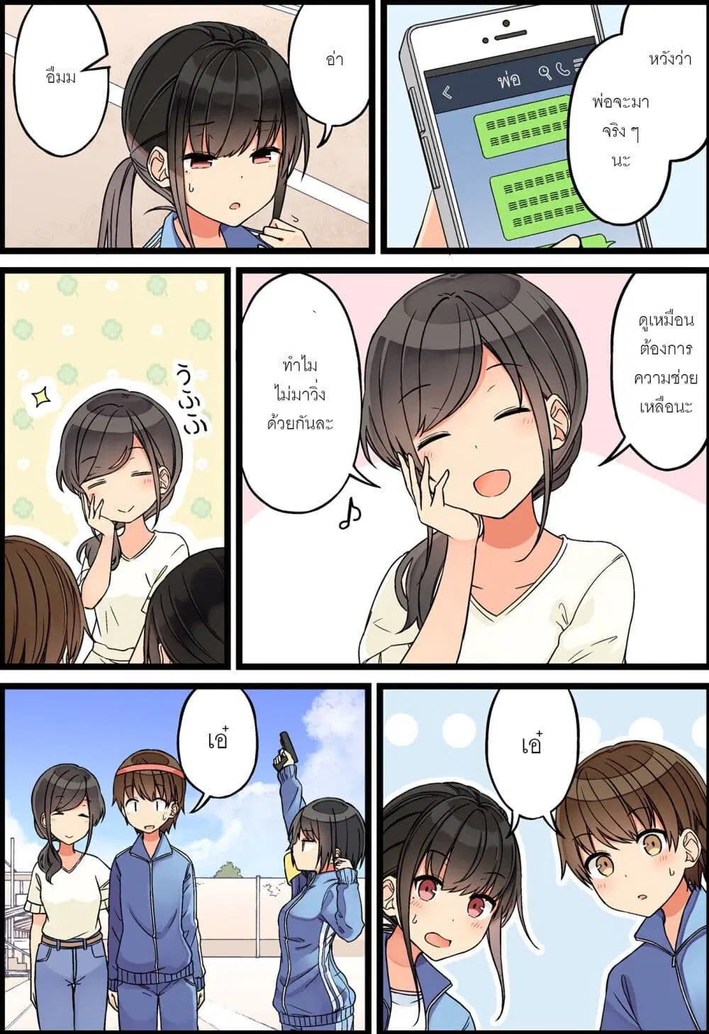 Riaru mo Tama ni wa Uso wo Tsuku ตอนที่ 88 หน้า 3
