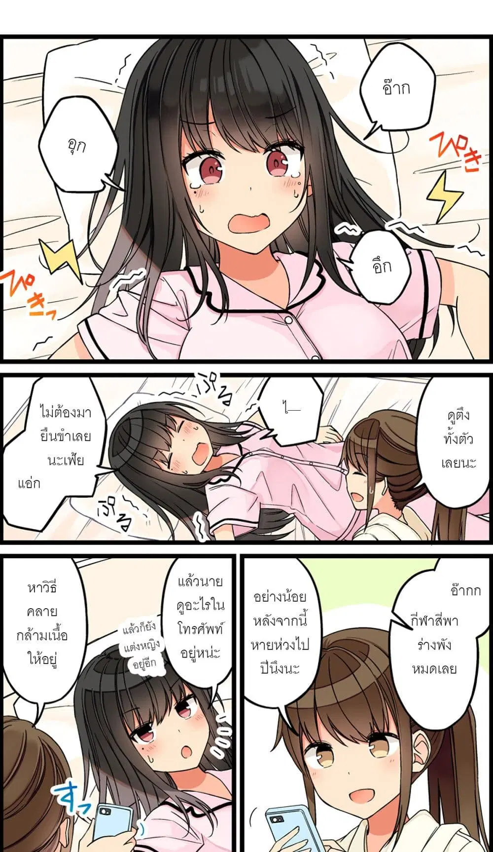Riaru mo Tama ni wa Uso wo Tsuku ตอนที่ 89 หน้า 2