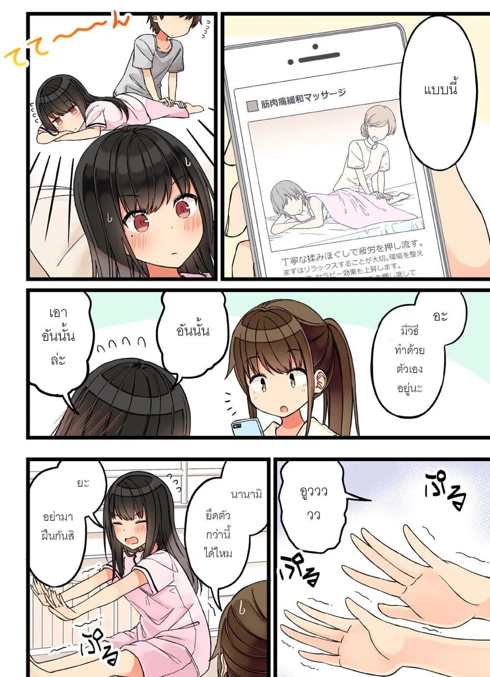 Riaru mo Tama ni wa Uso wo Tsuku ตอนที่ 89 หน้า 3