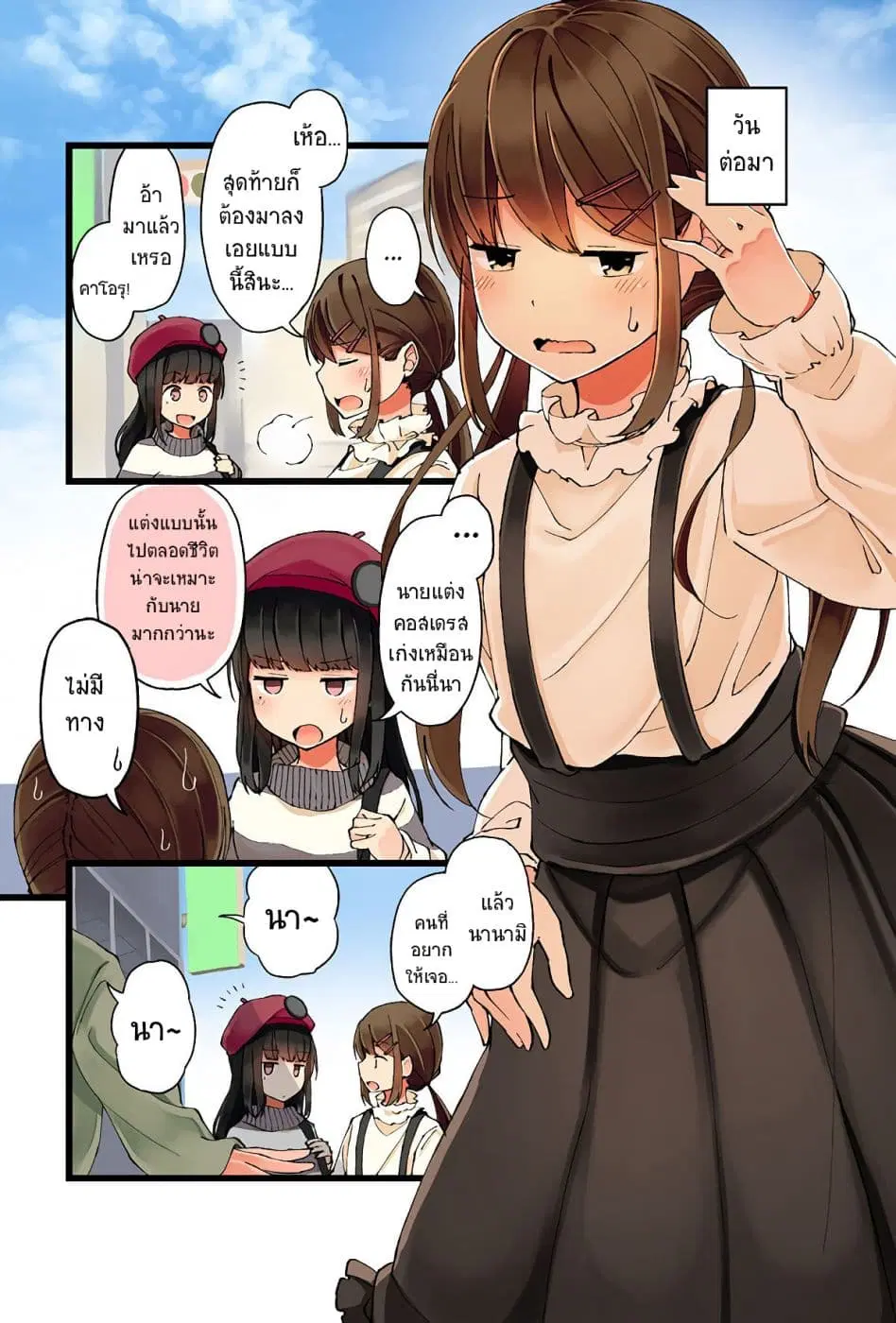Riaru mo Tama ni wa Uso wo Tsuku ตอนที่ 9 หน้า 2
