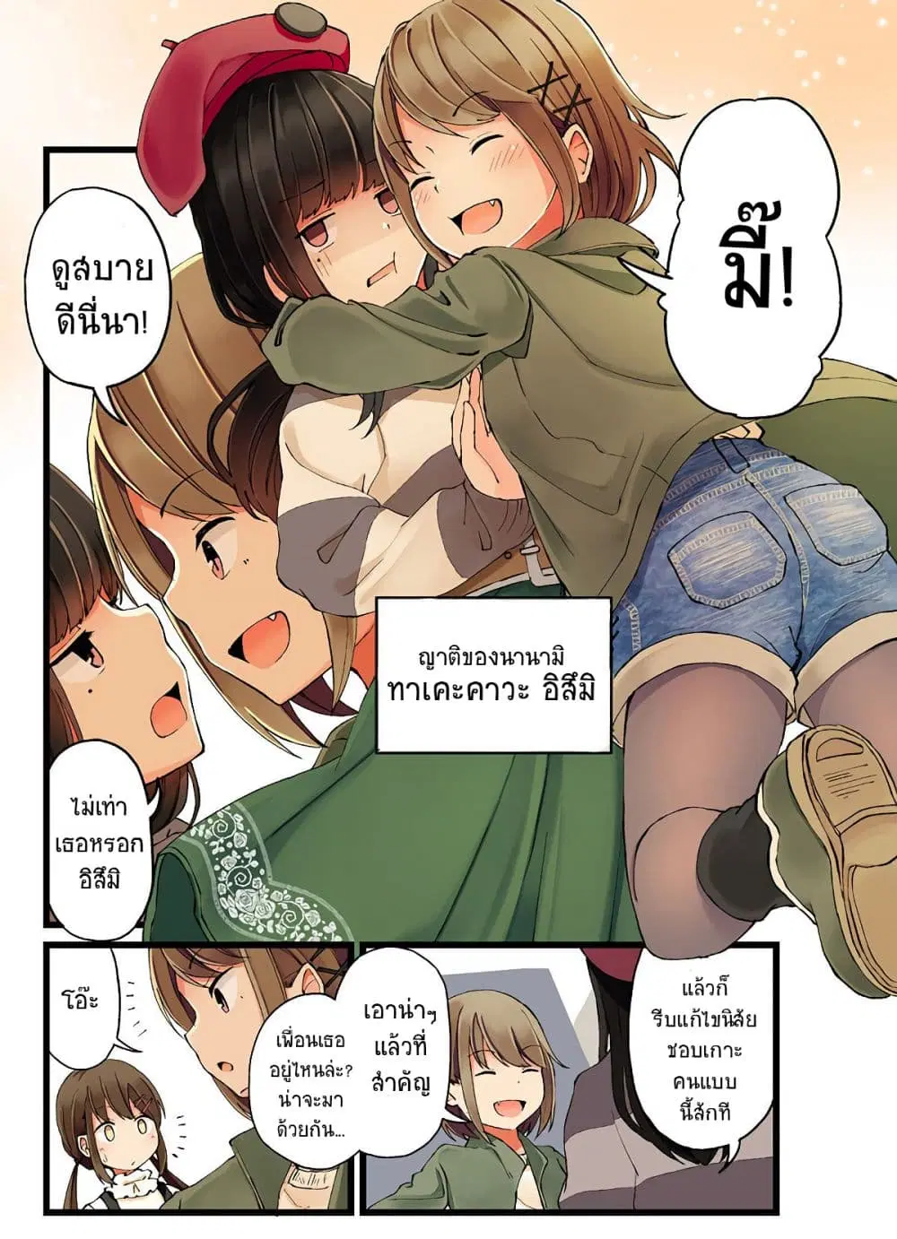 Riaru mo Tama ni wa Uso wo Tsuku ตอนที่ 9 หน้า 3