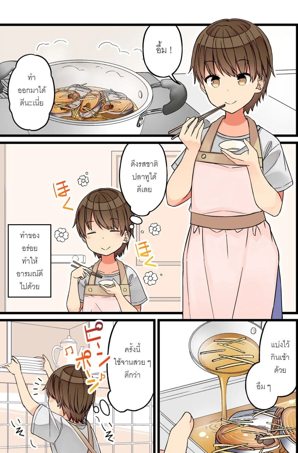 Riaru mo Tama ni wa Uso wo Tsuku ตอนที่ 90 หน้า 2