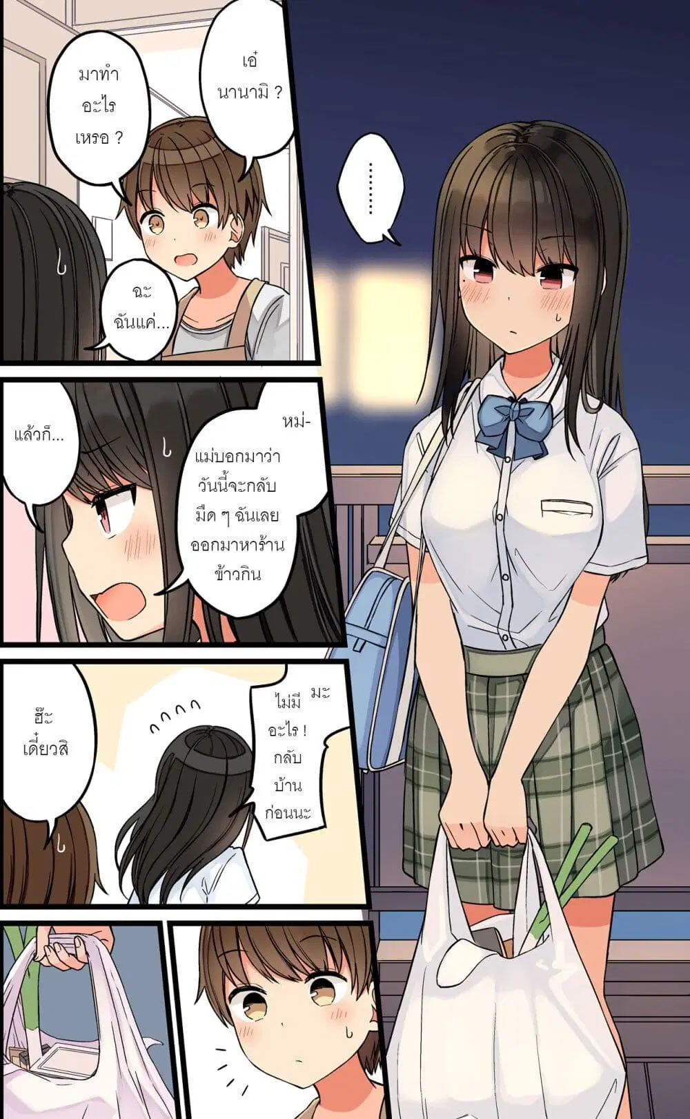 Riaru mo Tama ni wa Uso wo Tsuku ตอนที่ 90 หน้า 3