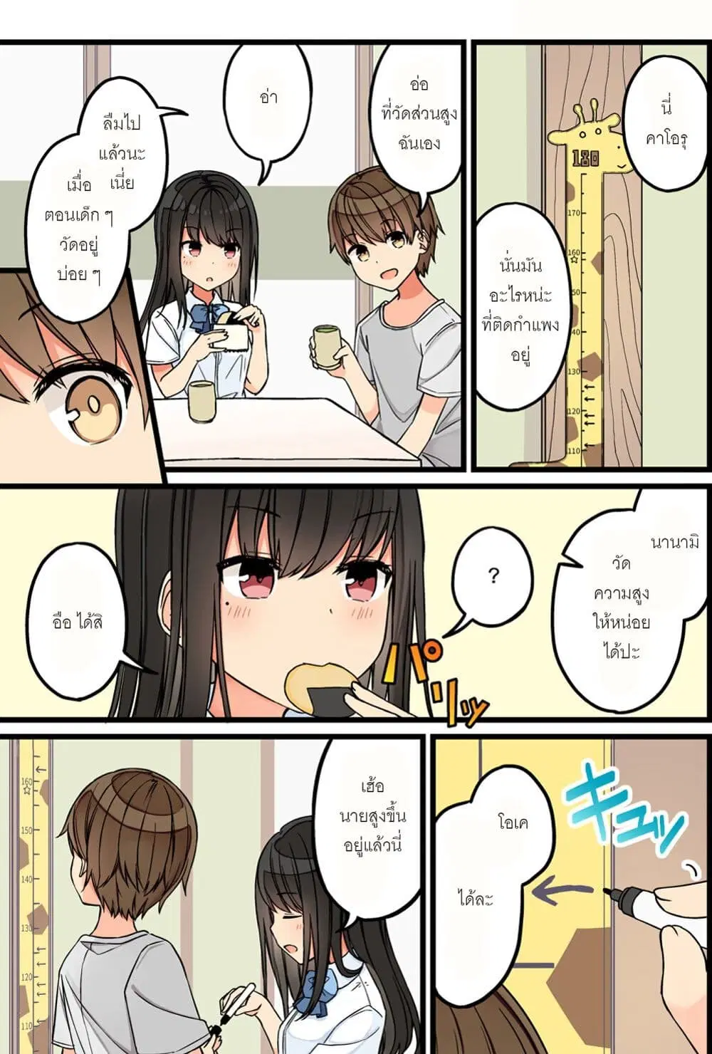 Riaru mo Tama ni wa Uso wo Tsuku ตอนที่ 91 หน้า 2