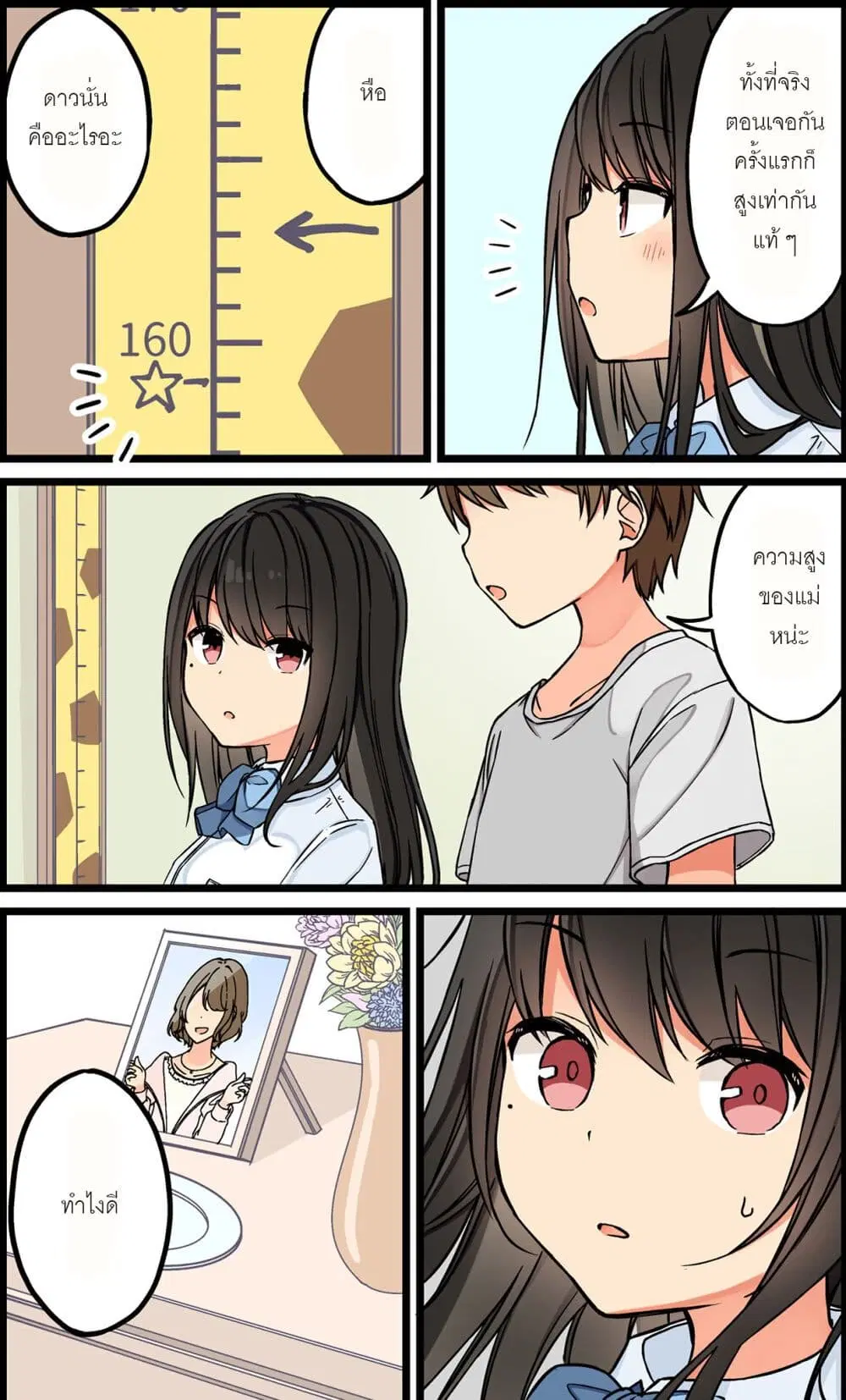 Riaru mo Tama ni wa Uso wo Tsuku ตอนที่ 91 หน้า 3