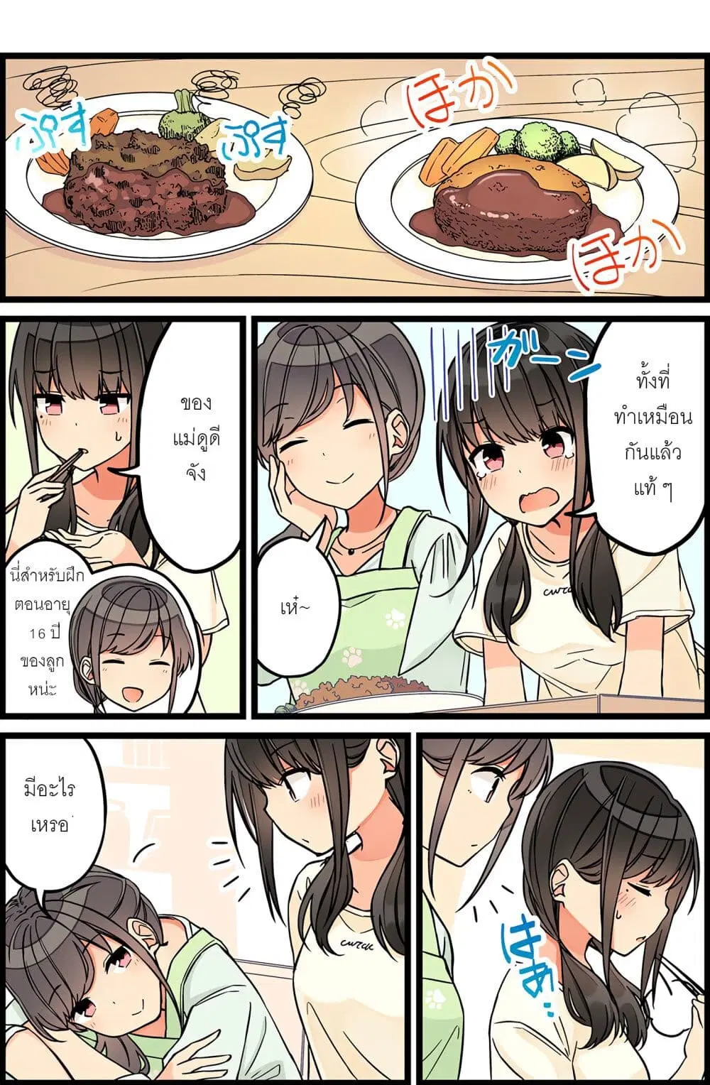 Riaru mo Tama ni wa Uso wo Tsuku ตอนที่ 92 หน้า 2