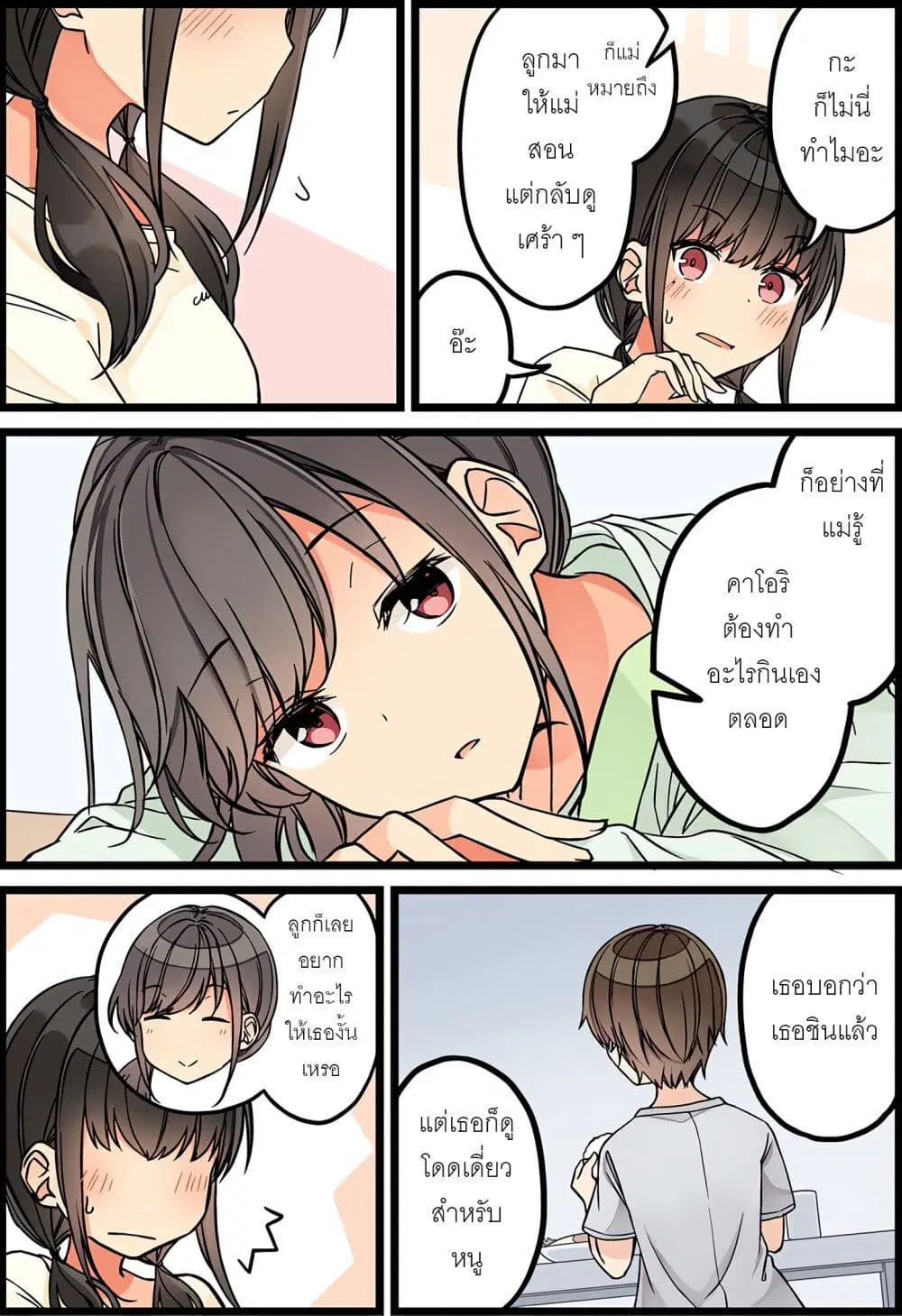 Riaru mo Tama ni wa Uso wo Tsuku ตอนที่ 92 หน้า 3