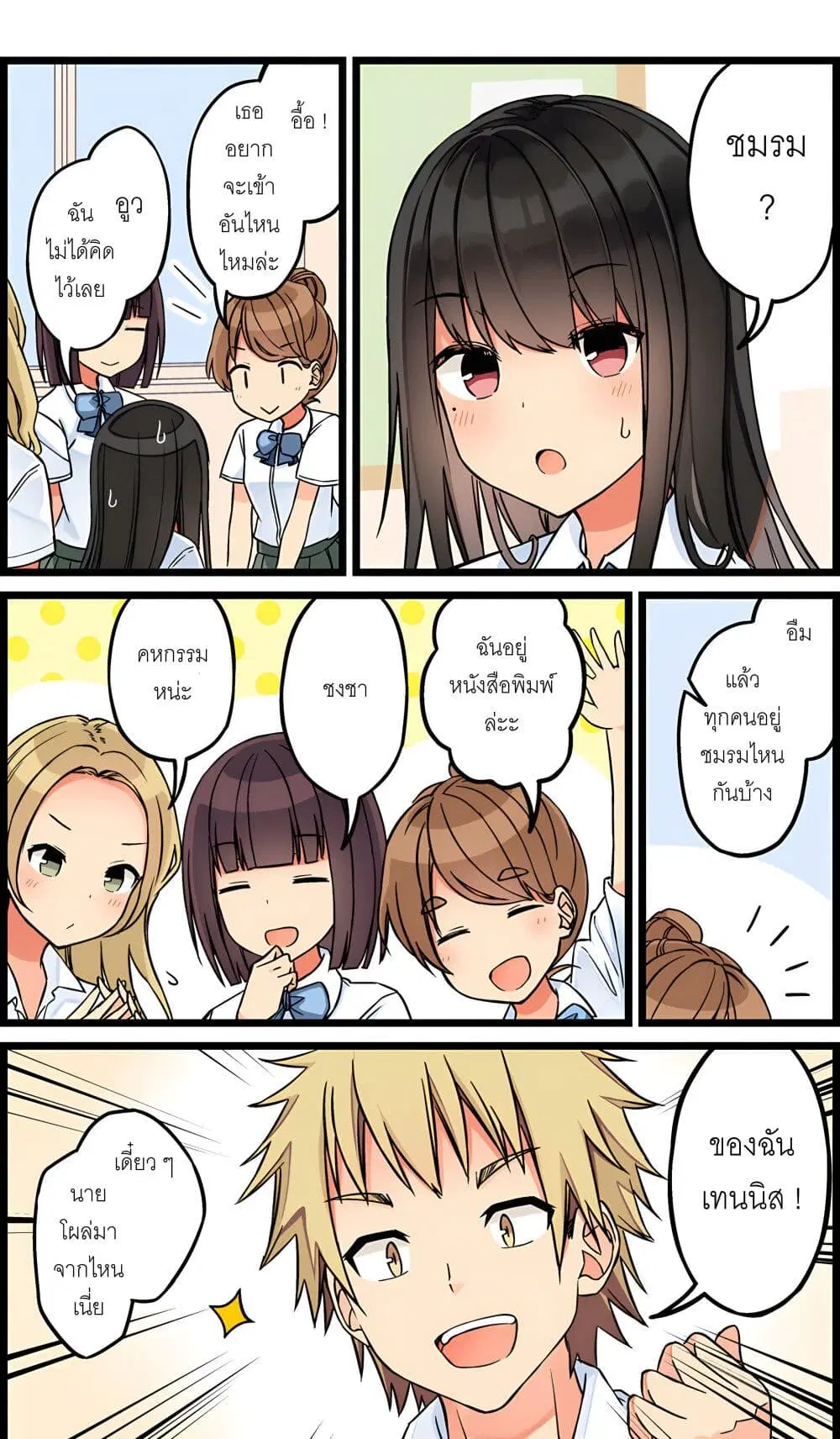 Riaru mo Tama ni wa Uso wo Tsuku ตอนที่ 93 หน้า 2