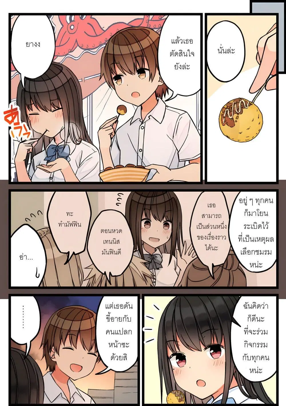 Riaru mo Tama ni wa Uso wo Tsuku ตอนที่ 93 หน้า 3