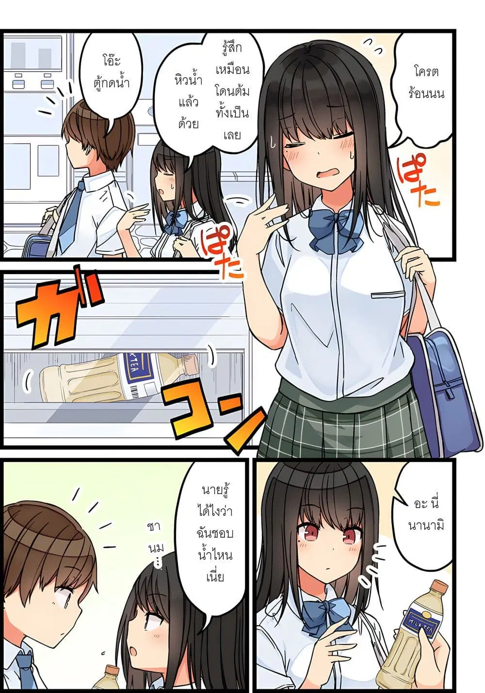 Riaru mo Tama ni wa Uso wo Tsuku ตอนที่ 94 หน้า 2