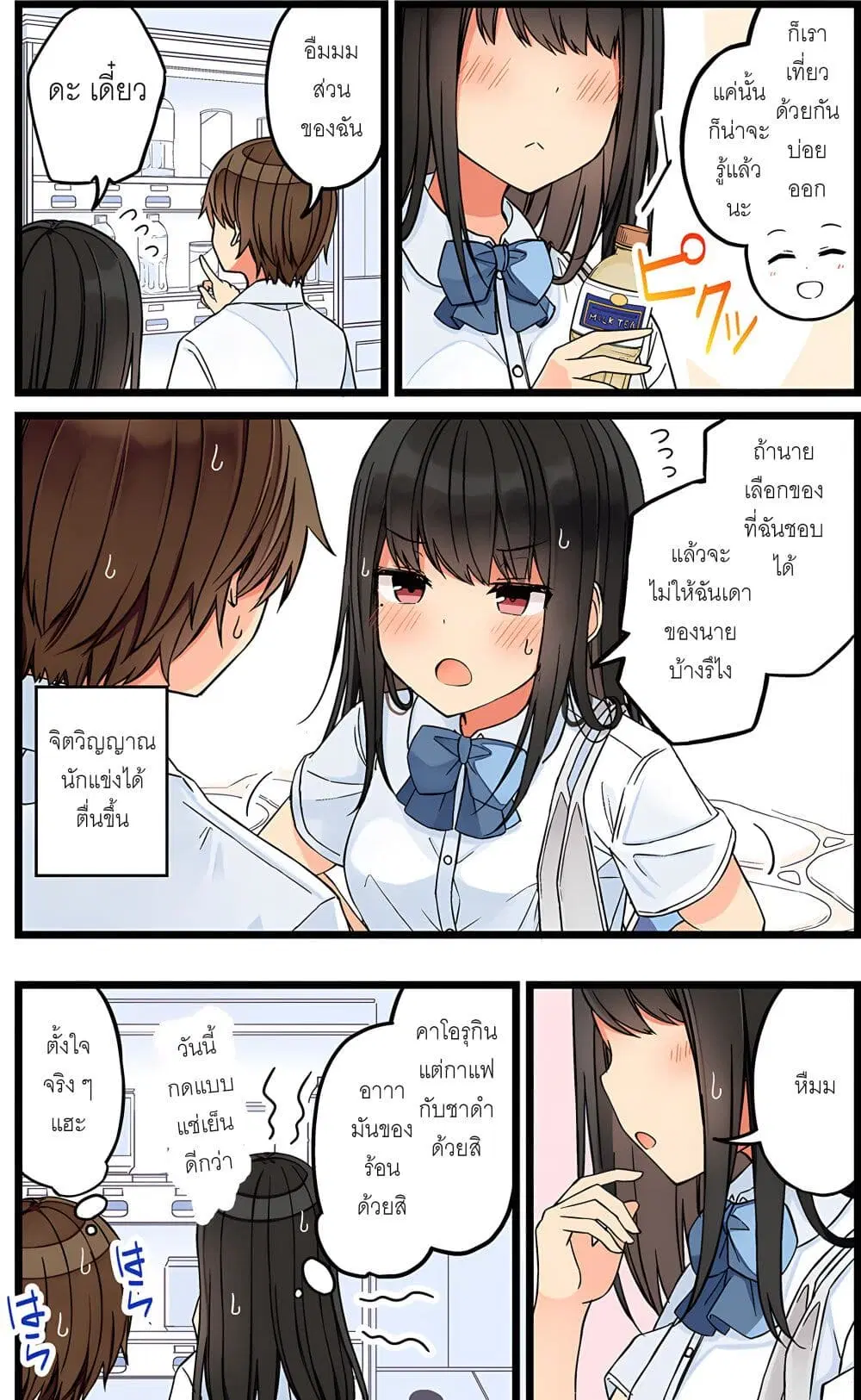 Riaru mo Tama ni wa Uso wo Tsuku ตอนที่ 94 หน้า 3