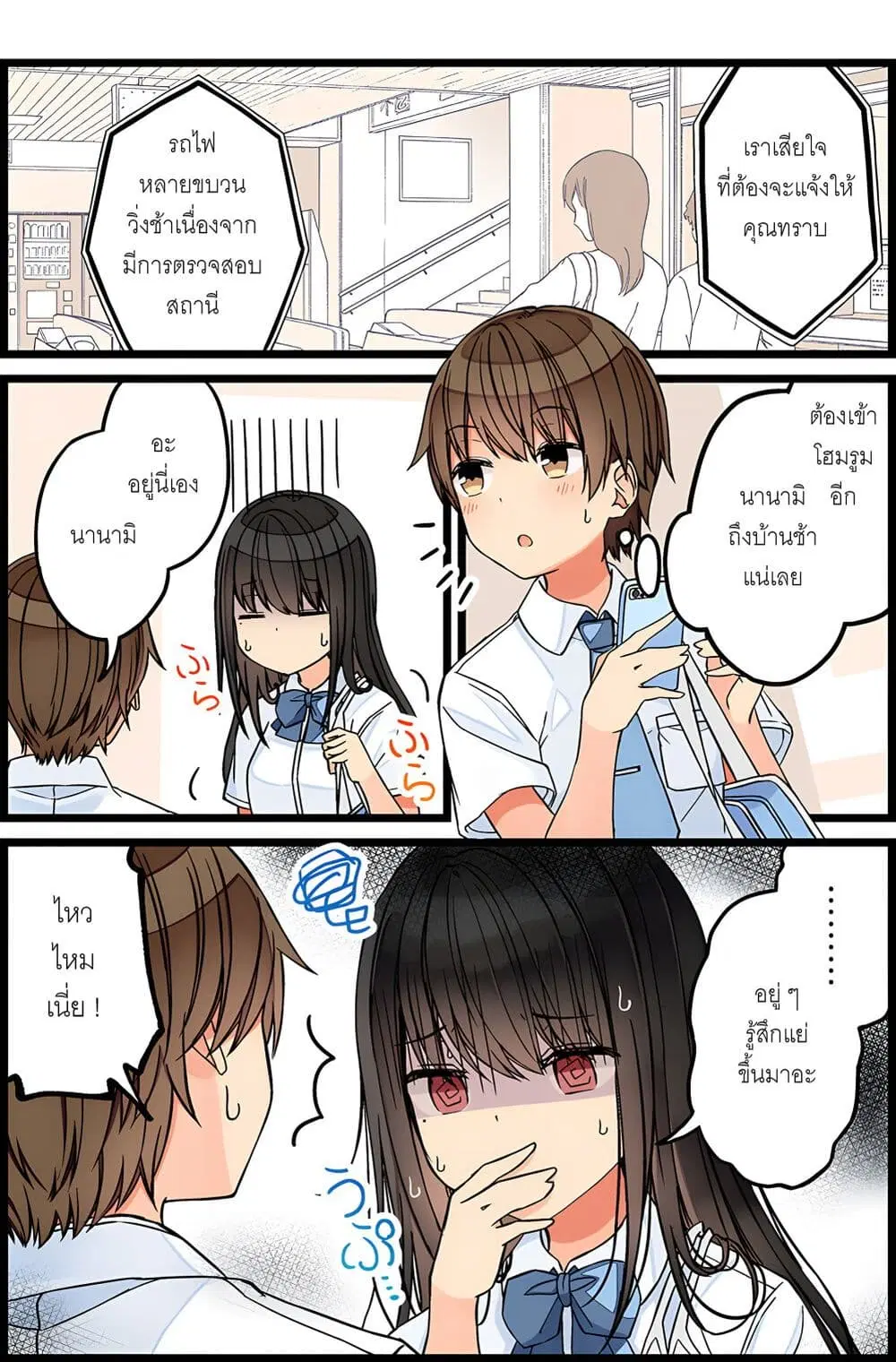 Riaru mo Tama ni wa Uso wo Tsuku ตอนที่ 95 หน้า 2