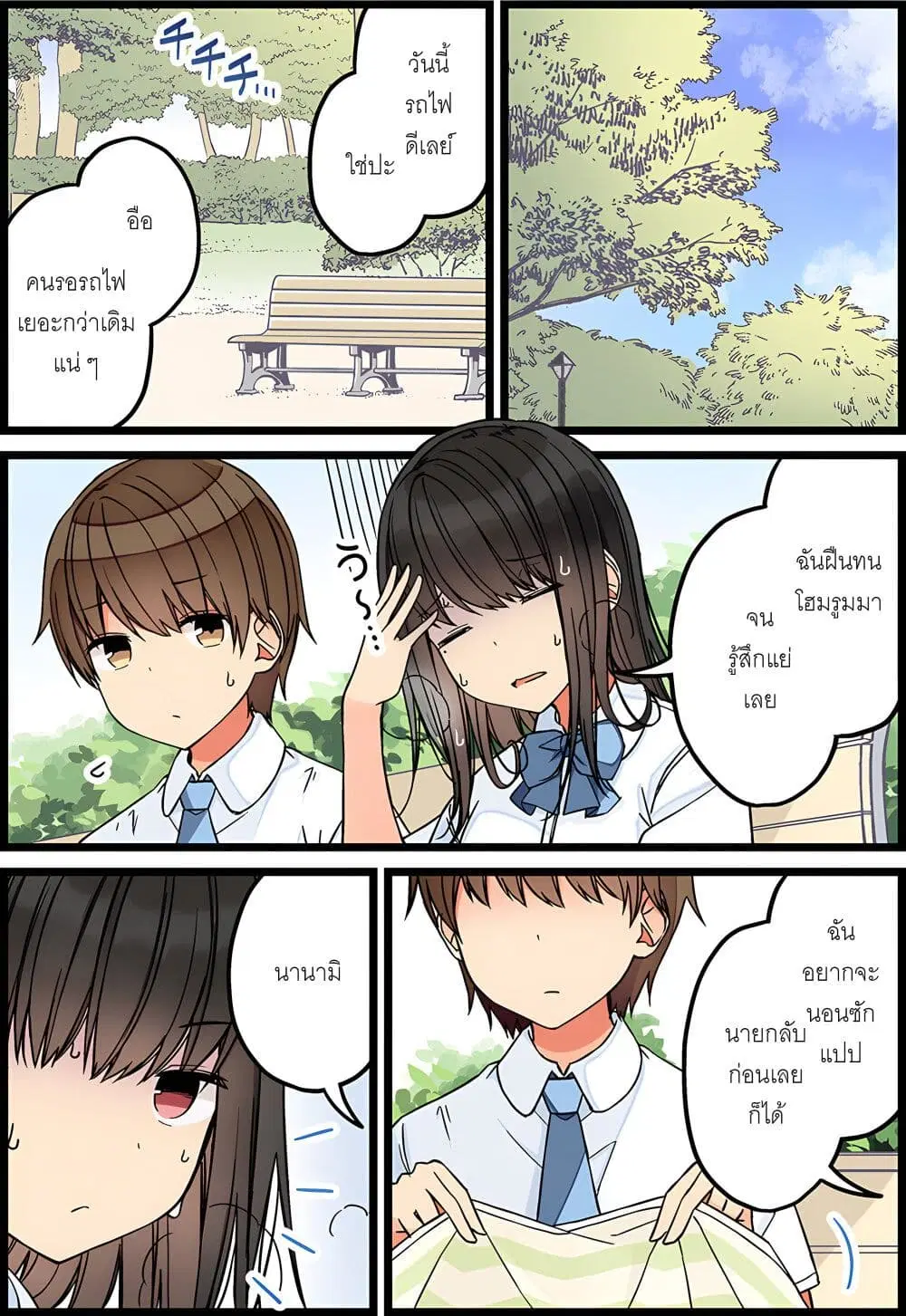 Riaru mo Tama ni wa Uso wo Tsuku ตอนที่ 95 หน้า 3