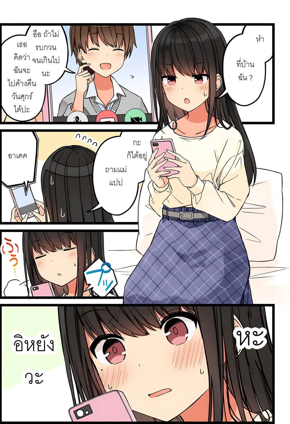 Riaru mo Tama ni wa Uso wo Tsuku ตอนที่ 96 หน้า 2