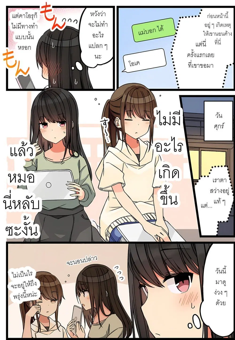 Riaru mo Tama ni wa Uso wo Tsuku ตอนที่ 96 หน้า 3