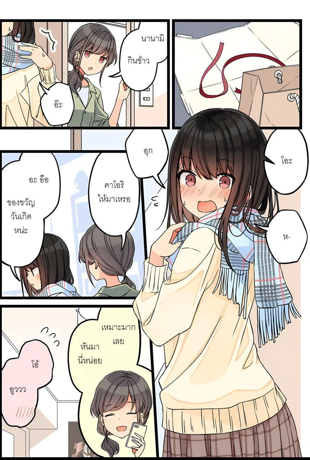 Riaru mo Tama ni wa Uso wo Tsuku ตอนที่ 97 หน้า 2