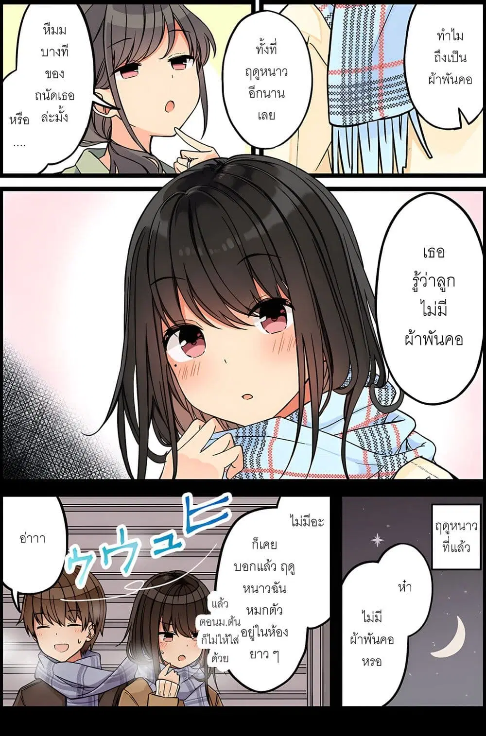 Riaru mo Tama ni wa Uso wo Tsuku ตอนที่ 97 หน้า 3