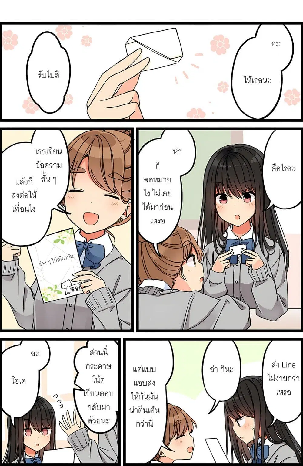 Riaru mo Tama ni wa Uso wo Tsuku ตอนที่ 98 หน้า 2